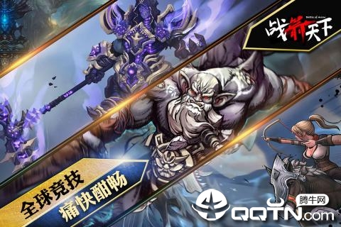 戰箭天下手游4