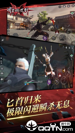 流星蝴蝶劍手游1