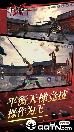 流星蝴蝶劍手游4