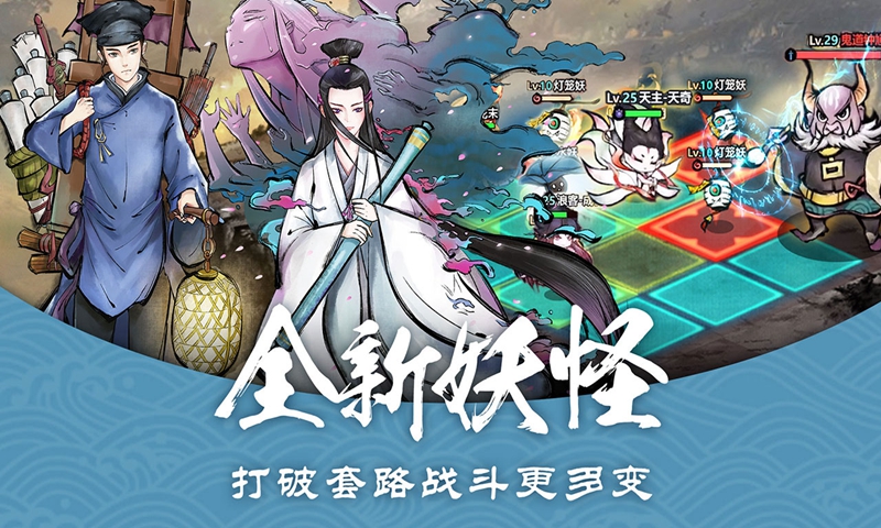妖怪正傳手游1