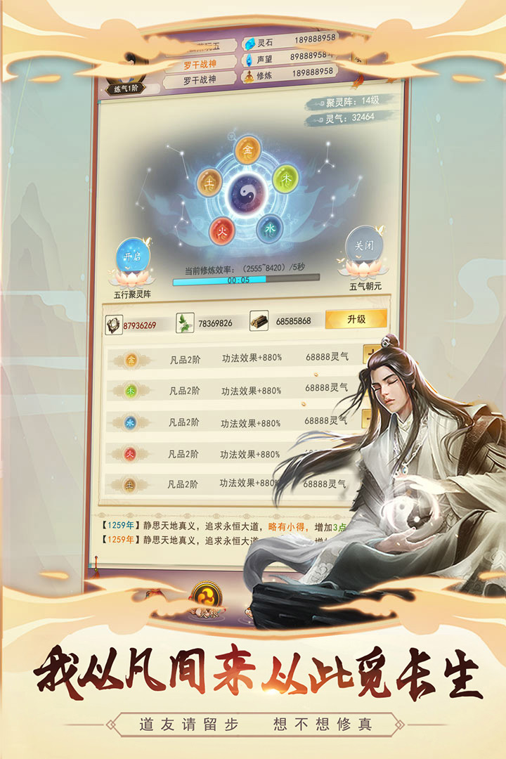 想不想修真游戲1