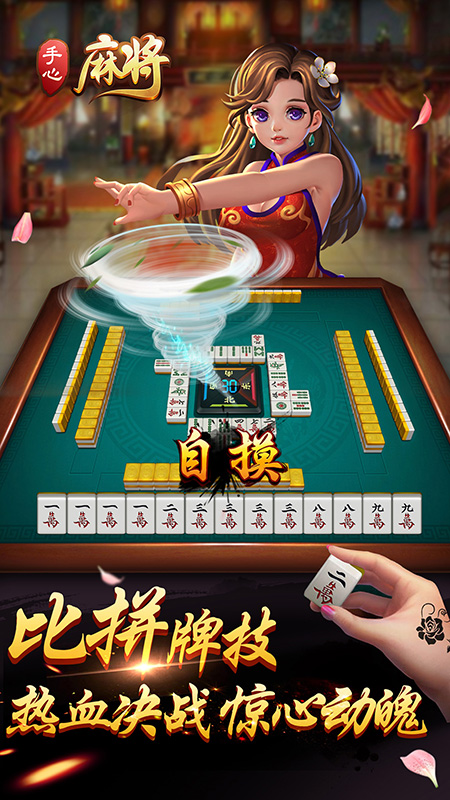 手心麻將游戲1
