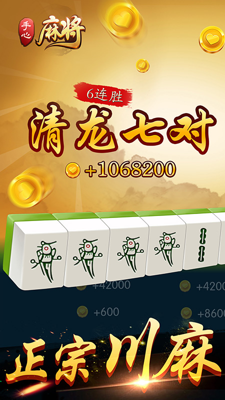 手心麻將游戲4