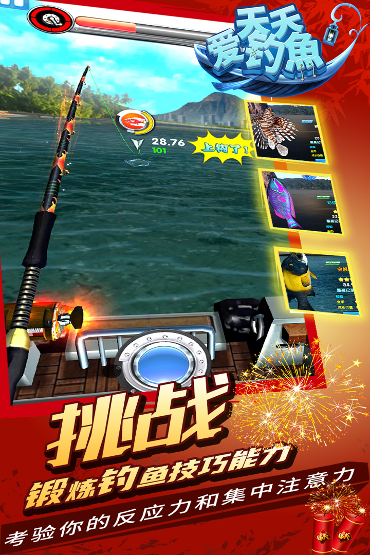 天天愛釣魚游戲3