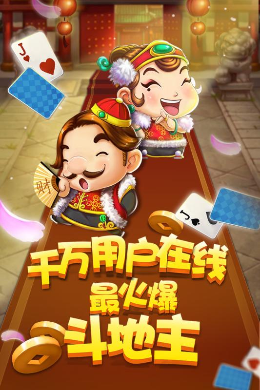 隨時(shí)斗地主0
