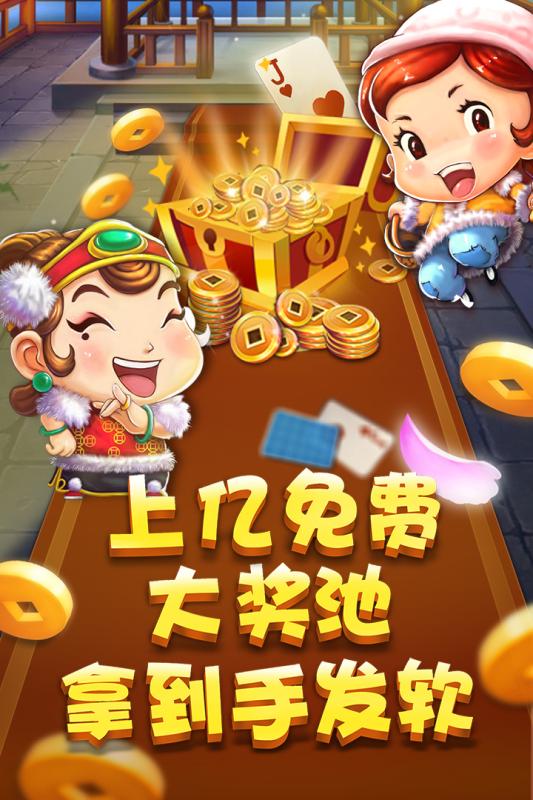 隨時(shí)斗地主3