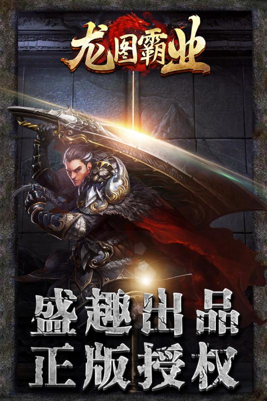 龍圖霸業0
