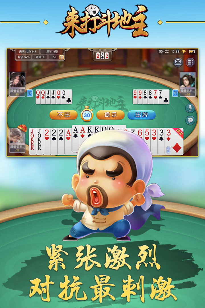 來打斗地主1