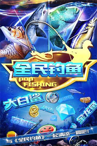 全民釣魚手游0