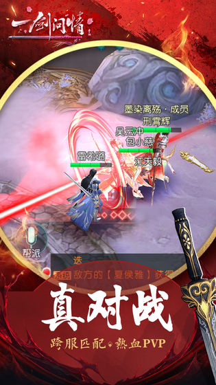 一劍問情手游0