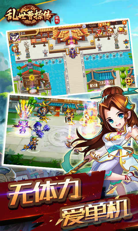 亂世曹操傳手游0