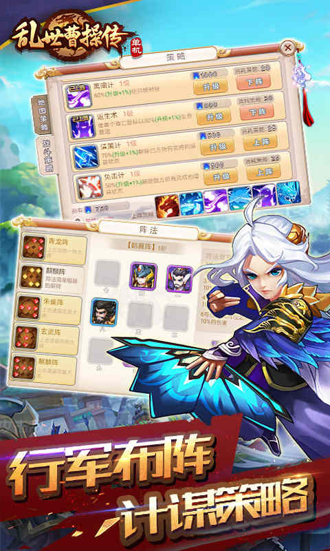 亂世曹操傳手游3