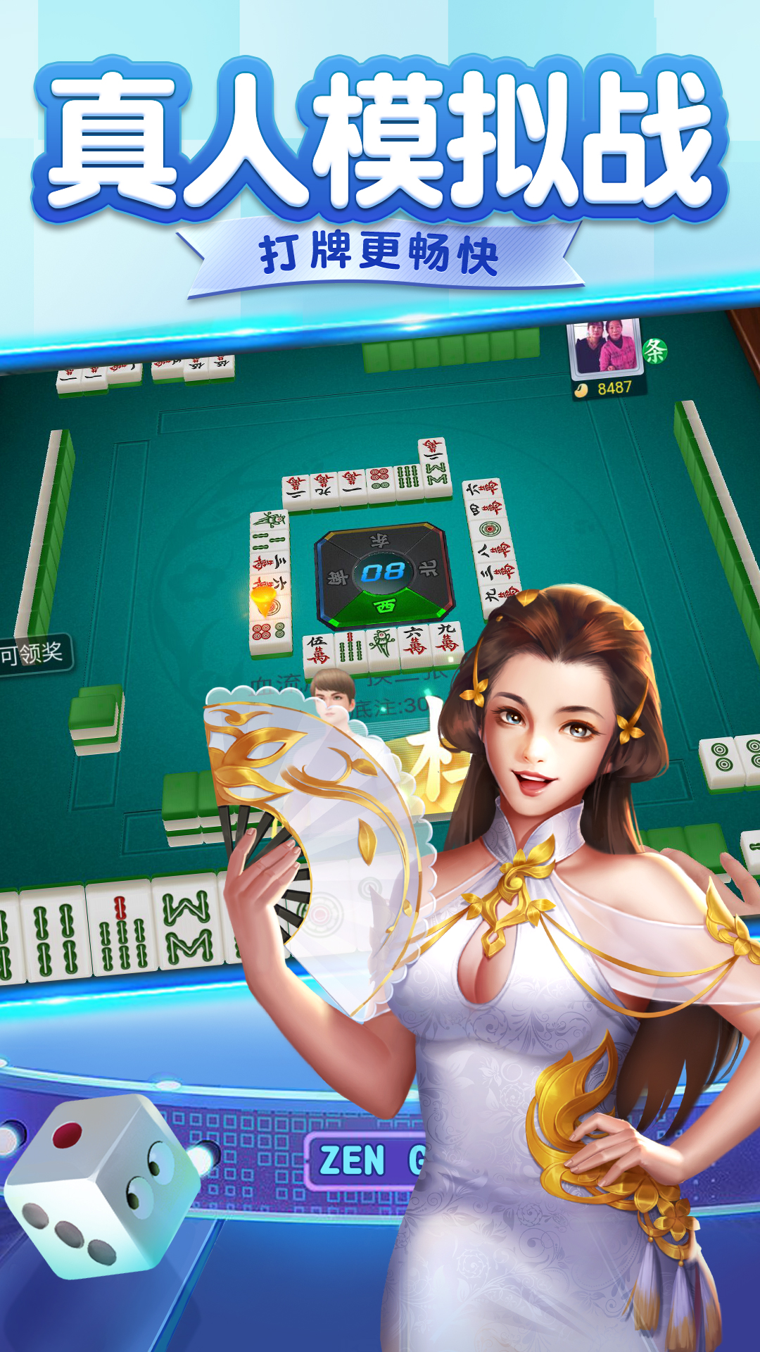 四川麻將血戰(zhàn)到底正版手游3