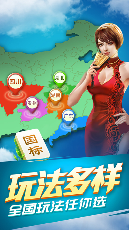 歡樂四川麻將3D版0