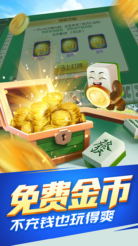 歡樂四川麻將3D版2