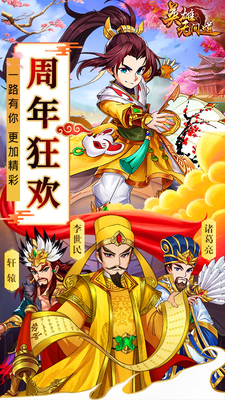 英雄無間道手游0