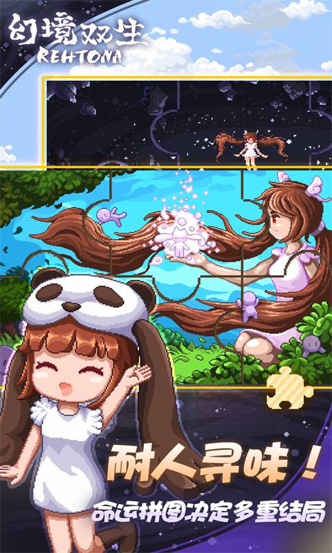幻境雙生手機版0