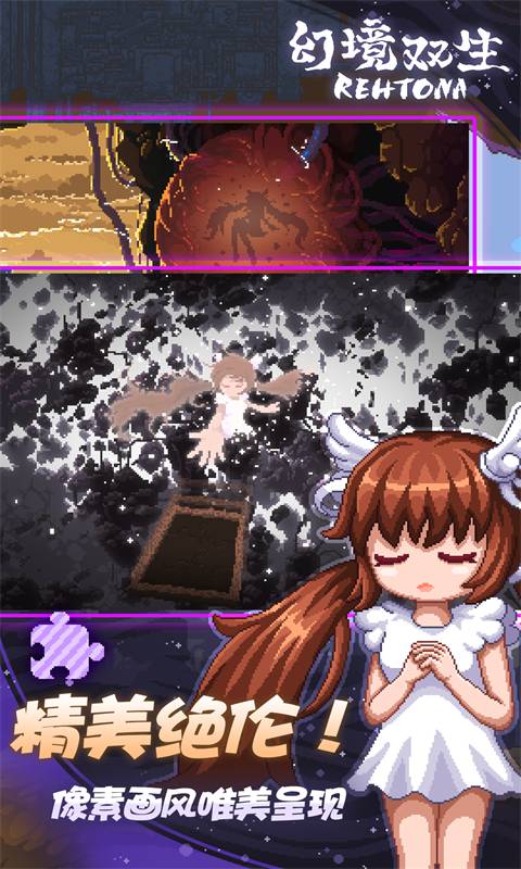 幻境雙生手機版3