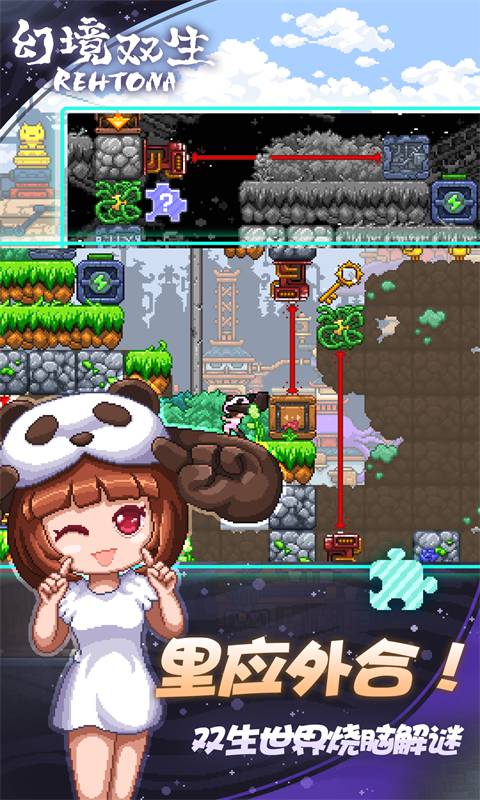 幻境雙生手機版1