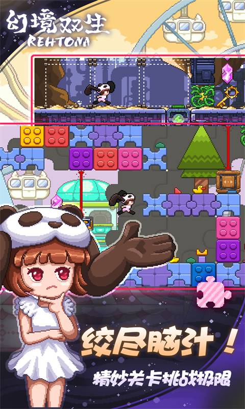 幻境雙生手機版2