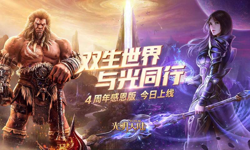 光明大陸手游0