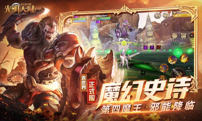 光明大陸手游3