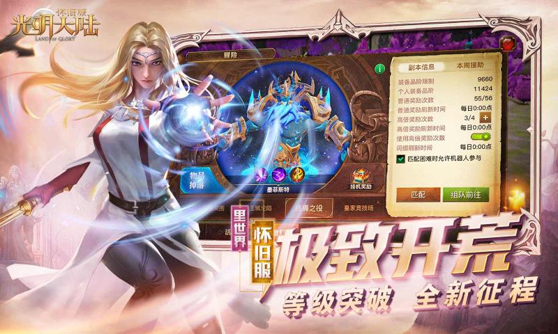 光明大陸手游4