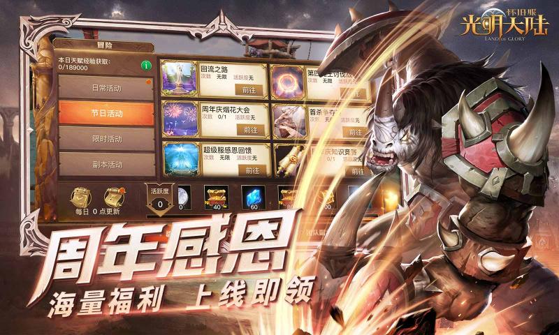 光明大陸手游1