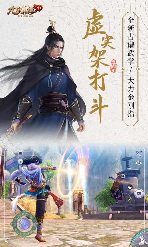 九陰真經(jīng)3D手游1