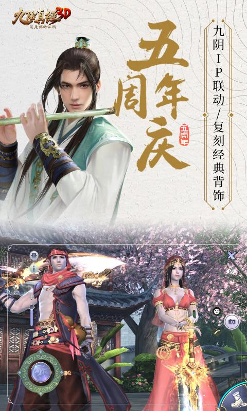 九陰真經(jīng)3D手游3