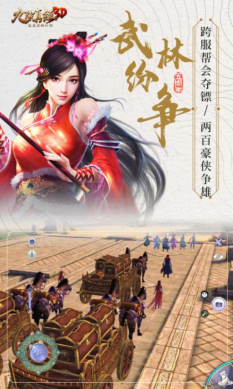 九陰真經(jīng)3D手游4