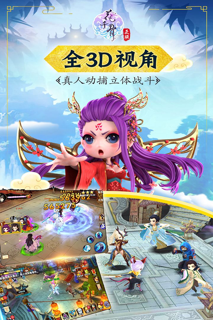 花千骨游戲3