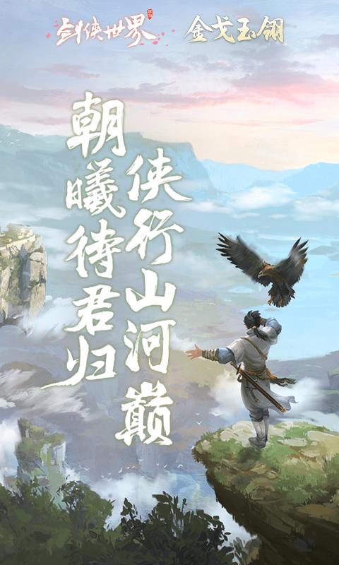 劍俠世界手游0