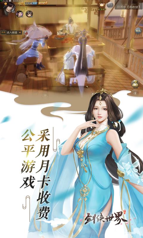 劍俠世界手游3