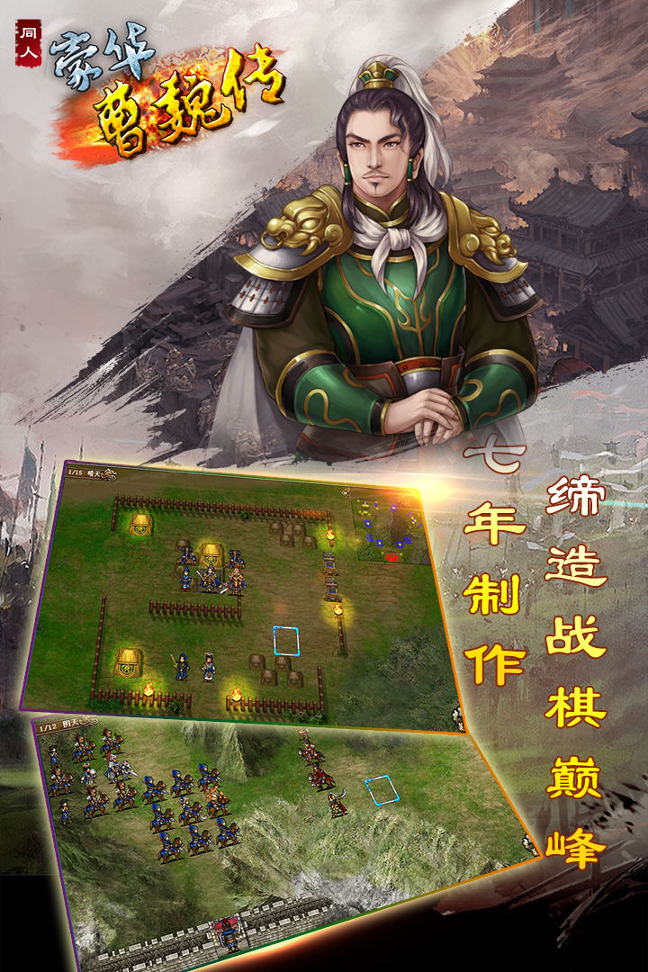 豪華曹魏傳0