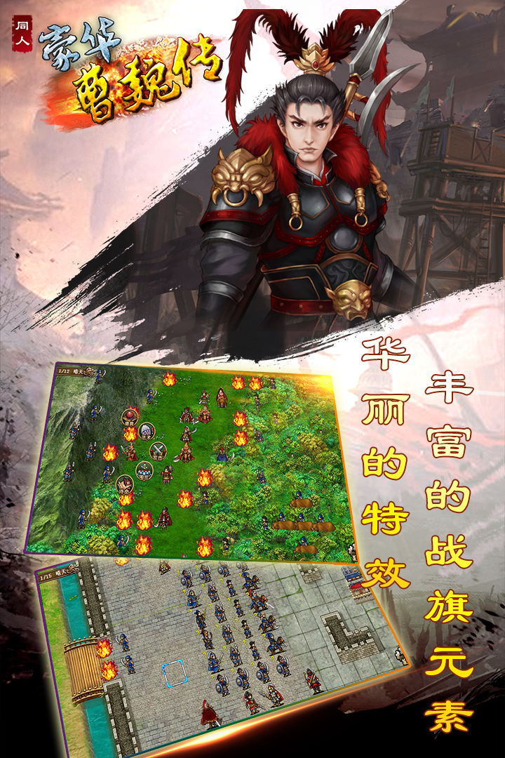 豪華曹魏傳1