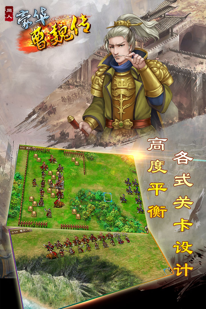豪華曹魏傳3