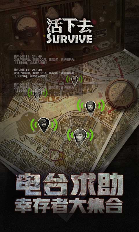 活下去游戲1