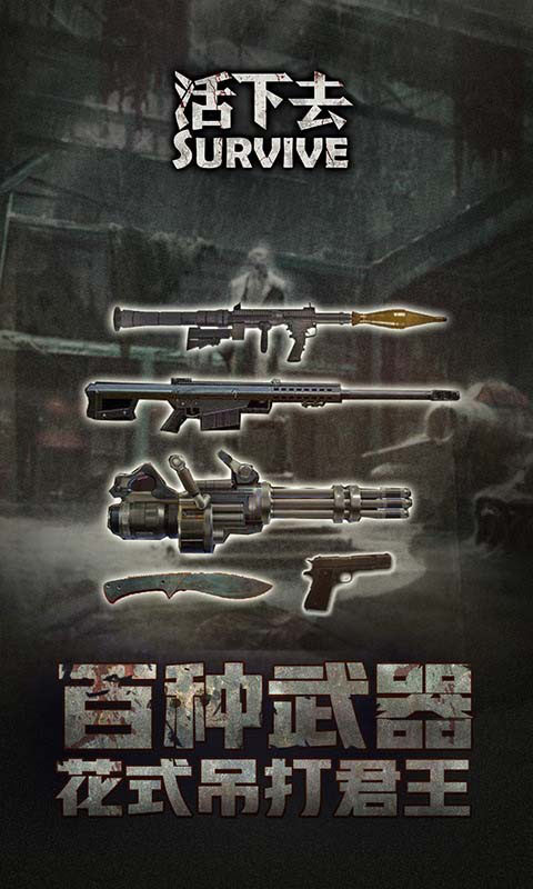 活下去游戲2