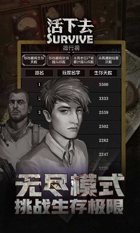 活下去游戲3