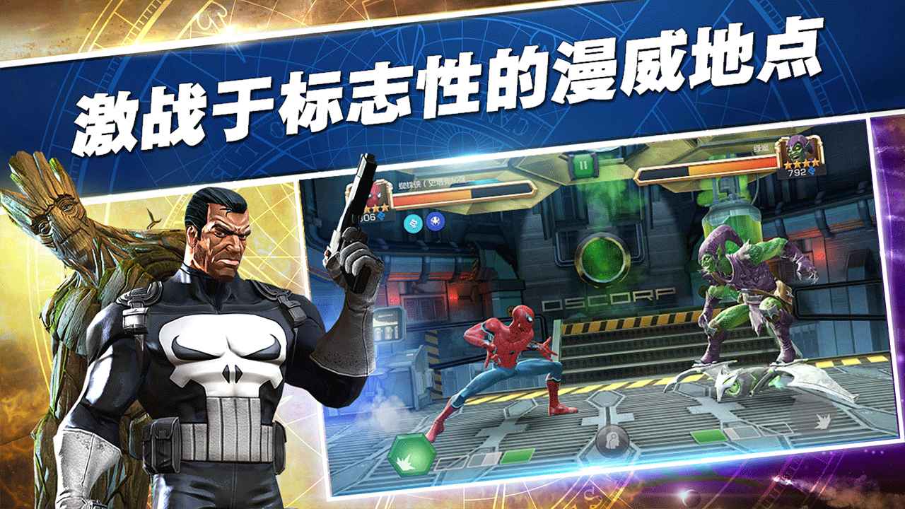 漫威超級爭霸戰(zhàn)下載3