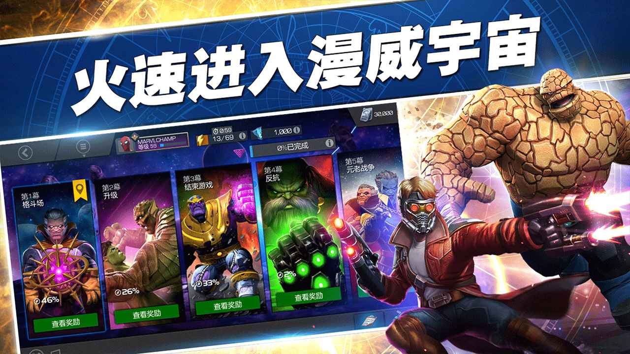 漫威超級爭霸戰(zhàn)下載2