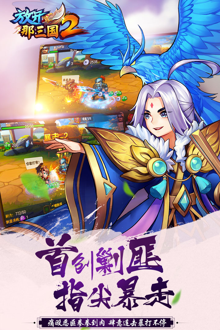 放開那三國2手游0