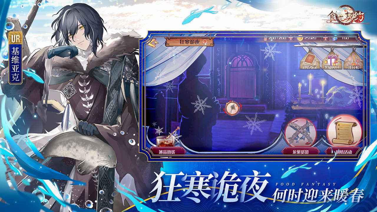 食之契約手游0