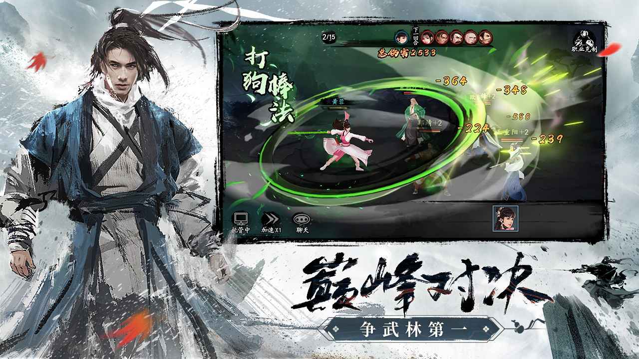 新射雕群俠傳之鐵血丹心0