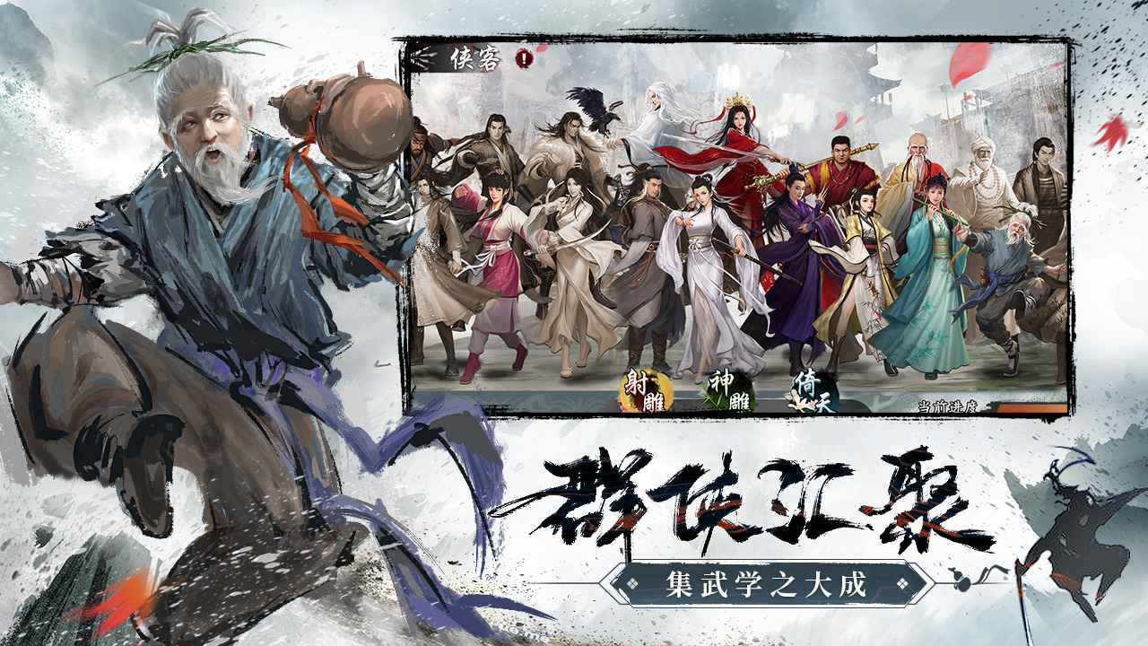 新射雕群俠傳之鐵血丹心1