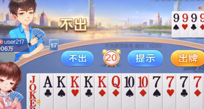 大王斗地主2
