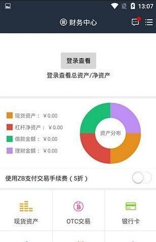 zb交易所app官網最新版v6.5.11