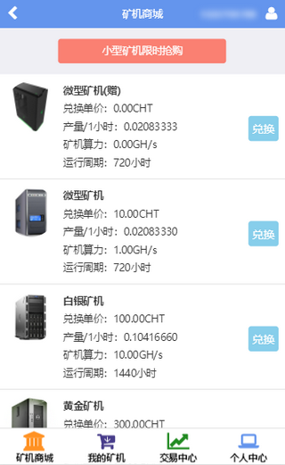 CHT交易平臺v2.031