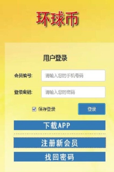 環球幣appv2.22